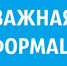 Департамент образования и науки Ивановской области организует «горячую линию» по вопросам начала учебного года - Департамент Образования