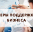 О мерах поддержки субъектов ответственного ведения бизнеса - ТПП