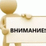 Оперативное предупреждение - Администрация г. Салават