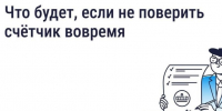 🚰Пропустили срок поверки счётчика? Рассказываем, что делать. - Администрация Старорусского района