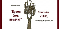 Фото: МАКС-канал министерства культуры Краснодарского края - НИА-Кубань