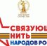 Принимают заявки на историко-патриотический конкурс «Связующая нить народов России» - KovrovSegodnya.Ru