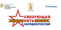 Принимают заявки на историко-патриотический конкурс «Связующая нить народов России» - KovrovSegodnya.Ru