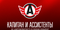 Антон Слепышев - капитан «Автомобилиста» в сезоне 2026/27! - ХК Автомобилист