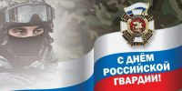 2 сентября – День российской гвардии - Законодательное Собрание