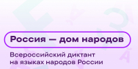 8 сентября — День языков народов России - ЦДБС г. Магнитогорска