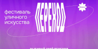 Фестиваль уличного искусства в Обнинске приглашает гостей - Телерадиокомпания Ника
