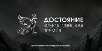 Всероссийская премия «Достояние» ждёт студенческую молодёжь - НГТУ