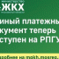 Получайте квитанцию ЖКХ в личном кабинете Госуслуг - Администрация г. Королёв