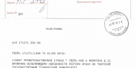 1 сентября 2026 поздравления - ТвГТУ