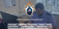 Благодаря принятым следствием мерам двоим работницам коммерческого предприятия в Клетнянском районе выплачена заработная плата - Следственный комитет