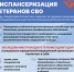 Диспансеризация ветеранов сво - Город Межгорье