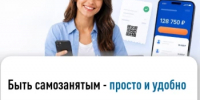 Быть самозанятым -  просто и удобно - Салаватский район