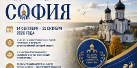 Стартовал прием заявок на XII Фестиваль православной культуры и традиций малых городов и сельских поселений Руси «София-2026» - Министерство сельского хозяйства