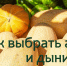 Как выбрать арбузы и дыни - Администрация Ейского района