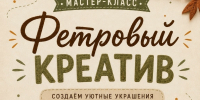 Согрейся творчеством: мастер-класс по осеннему декору - Управление культуры и туризма