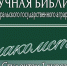 Научная библиотека - первокурснику-2026 - ЮУрГАУ