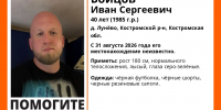 В Костромском районе пропал 40-летний мужчина - Интернет-телевидение Логос