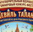 Каширских авторов и исполнителей приглашают на всероссийский «Водевиль талантов» - Администрация г.о. Кашира