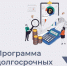 Программа долгосрочных сбережений - Отдел соцзащиты населения