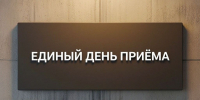 Единый день приема участников СВО и их семей по жилищным и земельным вопросам пройдет в Нурлате - Нурлат-⁠информ