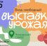 Экобиблиотека ко Дню города откроет выставку урожая в Чеховском сквере - Библиотечная информационная система