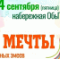 Фестиваль воздушных змеев пройдёт на ОбьГЭС - Газета Навигатор