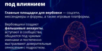 Вербовка в интернете. - Газета Жуковский вестник