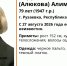 В Мордовии пропала без вести Алимя Жданова - Info-Rm.Com