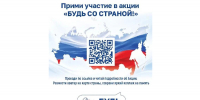 Стартует всероссийская акция «Будь со Страной!»: молодые избиратели смогут сохранить память о первом голосовании - РИА Калмыкия