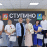 В Ступино наградили победителей конкурса ко Дню города - Городской округ Ступино