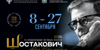 Фестиваль «Шостакович. Над временем» пройдет в Самарской области 8-27 сентября - Комсомольская Правда Самара