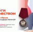 За заслуги перед Отечеством - СибГИУ