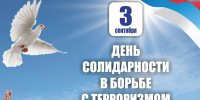 В День солидарности в борьбе с терроризмом в Костроме почтят память жертв Беслана - Город Кострома