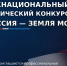 Стартует XI Московский межрегиональный поэтический конкурс «Россия – земля моя!» - Департамент культуры
