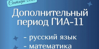 Важная информация для выпускников — приближается дополнительный этап ЕГЭ‑2026 - Министерство образования и науки
