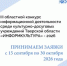 Внимание, коллеги! Стартует III Областной конкурс «Информкультура» — 2026 Тверской областной Дом народного творчества объявляет о начале приема заявок на участие в III Областном конкурсе информационной деятельности среди культурно-досуговых учреждений Тверской области - Дом народного творчества