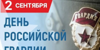 Игорь Руденя поздравил военнослужащих и ветеранов с Днем российской гвардии - Online47.Ru