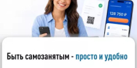 Быть самозанятым -  просто и удобно - Караидельский район