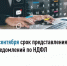 3 сентября срок представления уведомлений по НДФЛ - Караидельский район