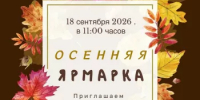 Приглашаем на ОСЕННЮЮ ЯРМАРКУ!!! - Караидельский район