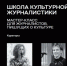 В Самаре пройдет мастер-класс "Школа культурной журналистики" - НИА Самара