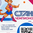 Юным томичам предлагают пройти бесплатное тестирование «Стань чемпионом» - Департамент спорта