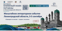 «Книжный маяк Гатчины» даст старт «Книжному поезду России»! - Гатчинская правда