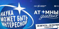 02.09.2026 | Жителей Тверской области приглашают принять участие в международном просветительском проекте «Атомный диктант – 2026» - Главное управление по архивному делу