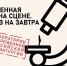 Хакасия откроет серию творческих лабораторий «Современная драма на сцене. Прогноз на завтра» - ИА Хакасия