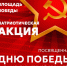 3 сентября — день окончания Второй мировой войны. - Администрация