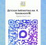 Нажмите для предварительного просмотра изображения - ЦБС для детей им. Н. Островского