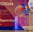 Диплом победителя - UstLabInfo.Ru