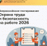 Примите участие во всероссийском тестировании «Охрана труда и безопасность на работе» - Министерство труда и социальной защиты